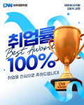 DW아카데미학원