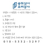 송도샷시유리공사