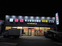 든든축산 울산점
