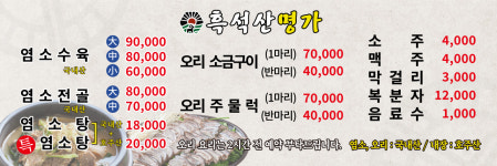 흑석산명가 무안일로점