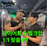 와이키키짐 PT 주안점
