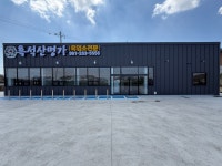 흑석산명가 무안일로점