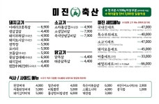 미진축산 부산시청점