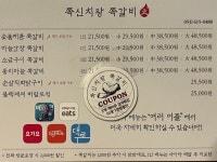 쪽신치왕쪽갈비 현풍점