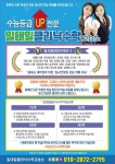 일대일클리닉수학교습소