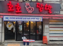 호호닭발포차 건대본점
