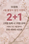 55점핑&찜질다이어트 클럽