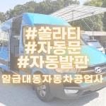 1급대동자동차공업사