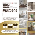 광명종합장식