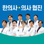양산더존한방병원