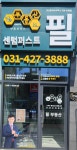 부동산이즈 센텀퍼스트필 공인중개사사무소