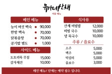 유가네산채