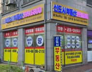 신도시부동산중개사무소