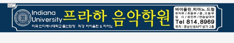 프라하음악학원