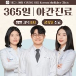 예천경희한의원