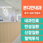본디안내과의원