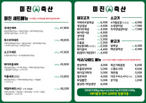 미진축산 화명수정역점