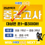 미래엔수학 범일교실