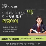 리딩아이독서논술국어월성학원