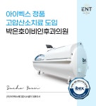 박은호이비인후과의원