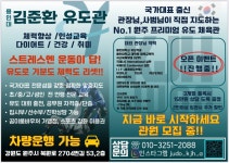 용인대 김준환유도관
