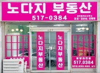 노다지공인중개사사무소