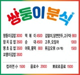 쌍둥이분식