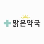 맑은약국