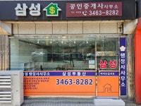 삼성공인중개사사무소