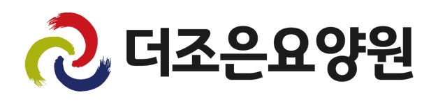 더조은요양원