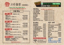 고반식당 수영센텀점