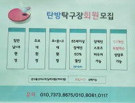 탄방탁구장