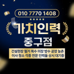 가치인력 중구점