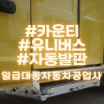 1급대동자동차공업사