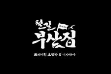철길부산집 수원정자점