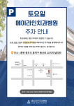 에이라인치과병원