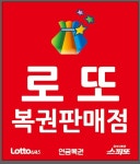 평화로 복권