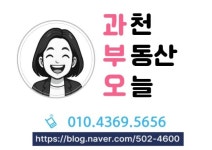 과천오늘부동산 공인중개사사무소