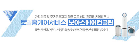 보아스 공조/클린