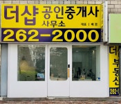 더샵공인중개사사무소