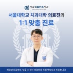 서울식플란트치과의원