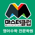 튼튼영어마스터클럽 화성기안학원