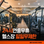 비무브짐24 헬스&PT 성남점
