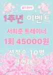 골드문PT
