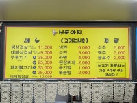 신도야지
