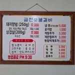 금천숯불갈비