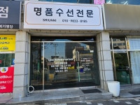스리언니 명품수선복원