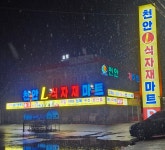 천안L식자재마트
