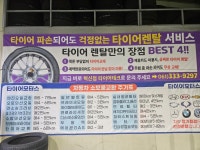 타이어테크 나주혁신점