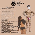 다산 PT 바디솔루션짐